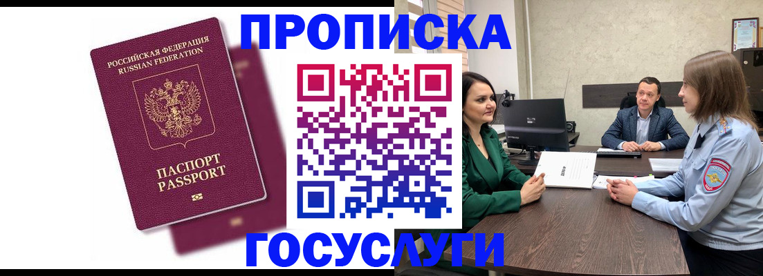 прописка регистрация в Сураже