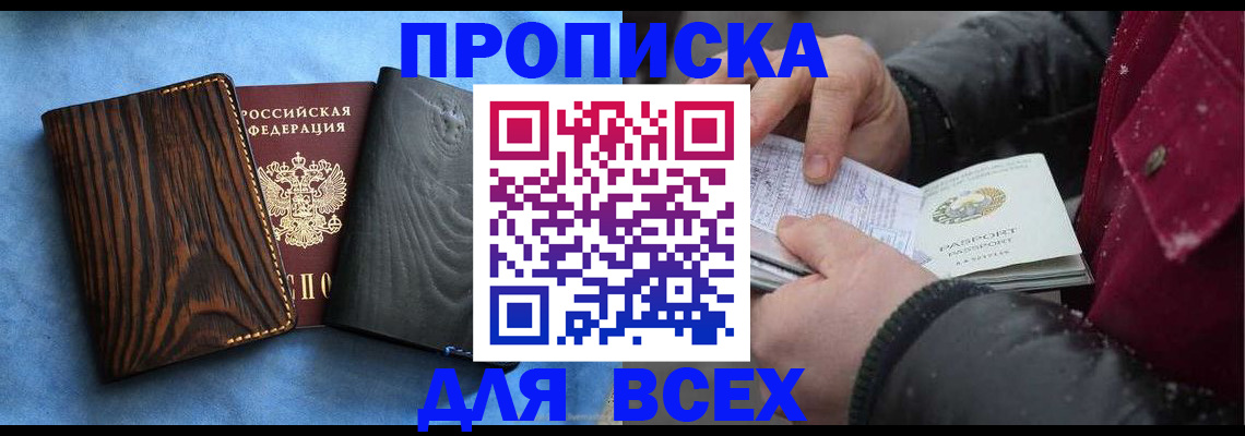 временная прописка в Сураже