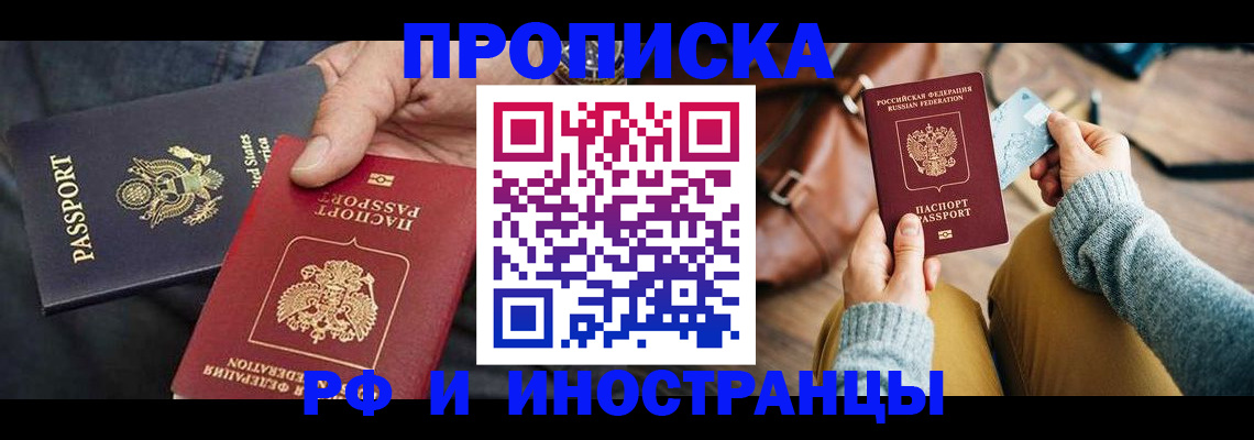 прописка в Сураже