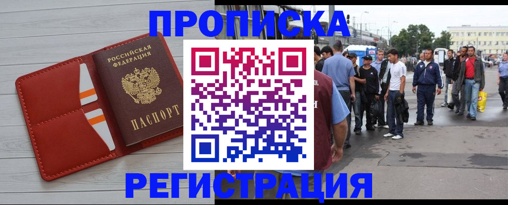 временная прописка в Сураже