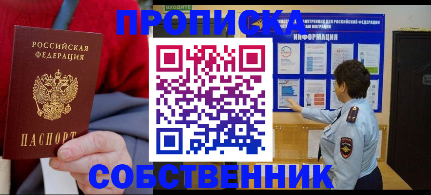 прописка для работы в Сураже